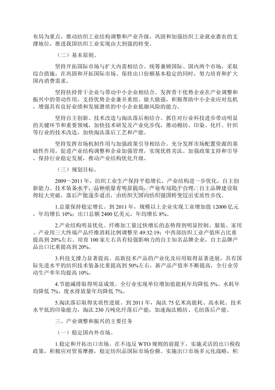 国家纺织工业调整和振兴规划要点.docx_第2页