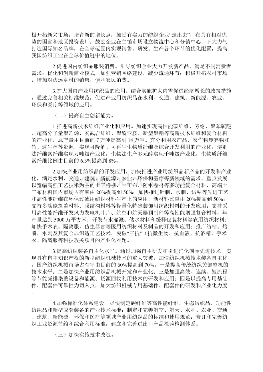 国家纺织工业调整和振兴规划要点.docx_第3页