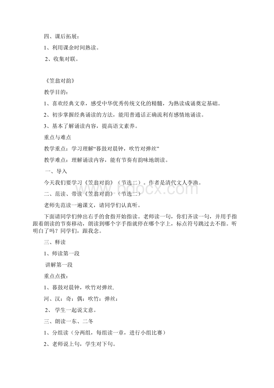 传统文化.docx_第2页