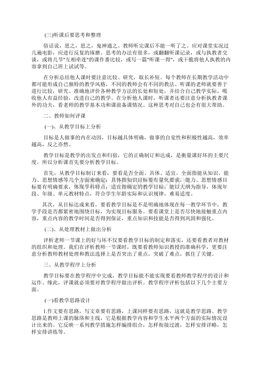 教师应该如何听课.docx_第2页