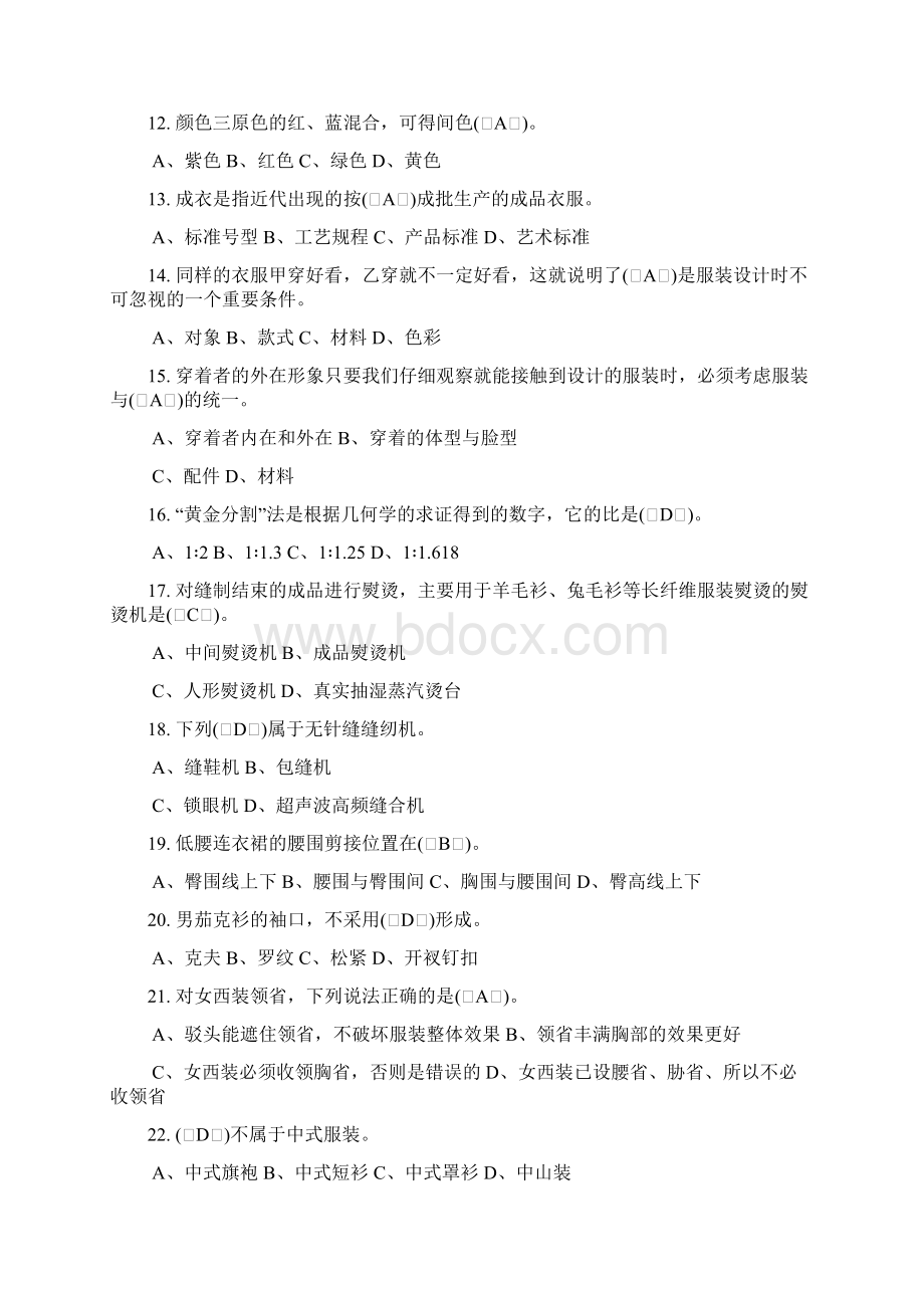 农民工技能竞赛服装缝纫工理论期末复习题中级.docx_第2页