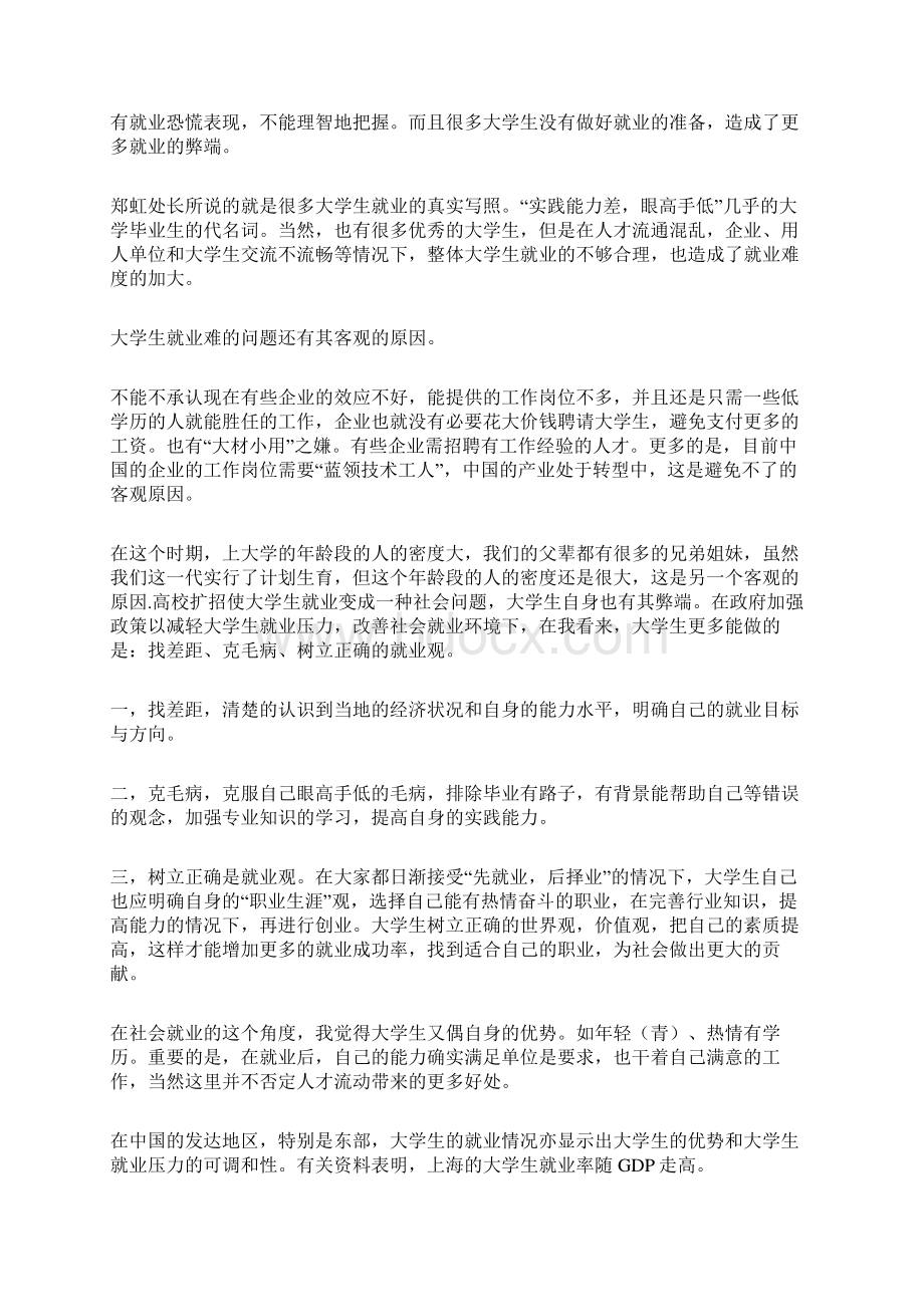 如何真确面对当前就业形势Word文档格式.docx_第2页