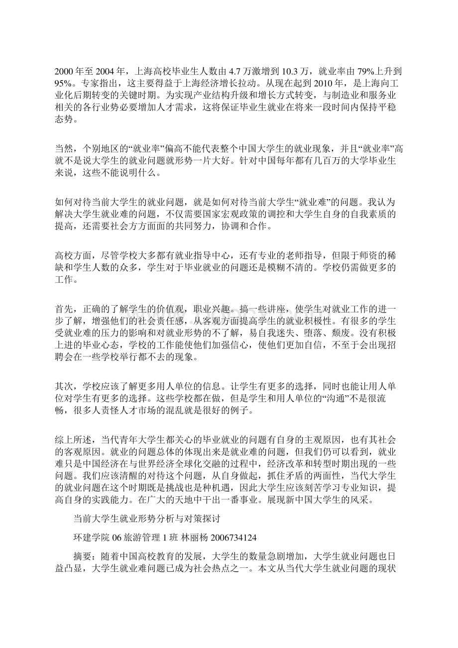 如何真确面对当前就业形势Word文档格式.docx_第3页