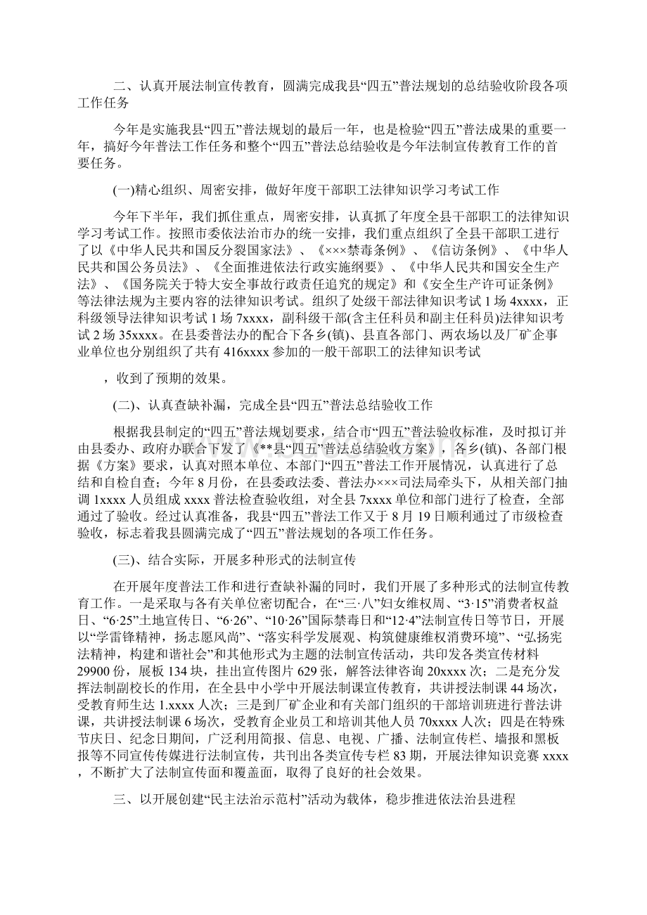 度县司法行政工作总结.docx_第2页