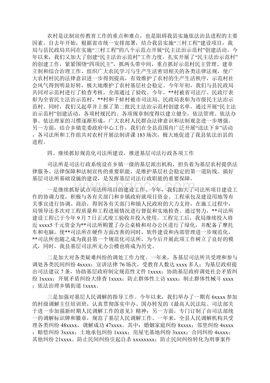 度县司法行政工作总结.docx_第3页