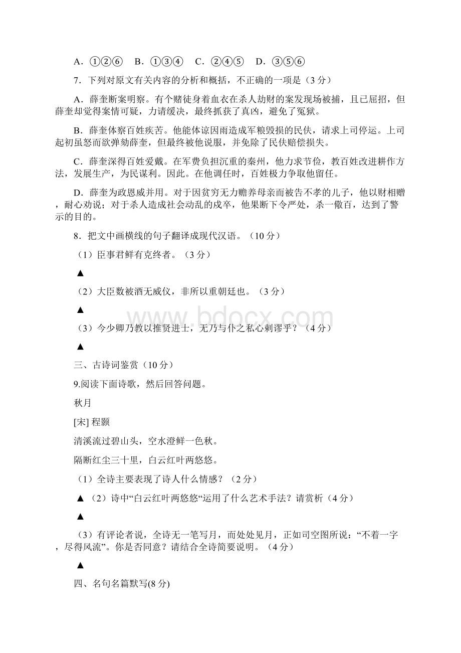 高二语文上学期期末模拟试题一新人教版 第44套.docx_第3页