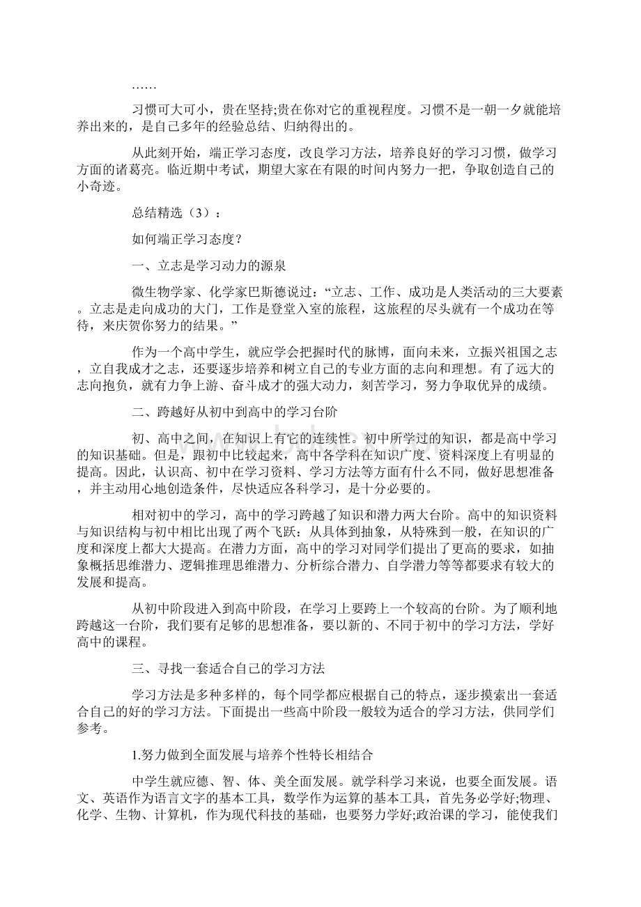 端正学习态度.docx_第3页