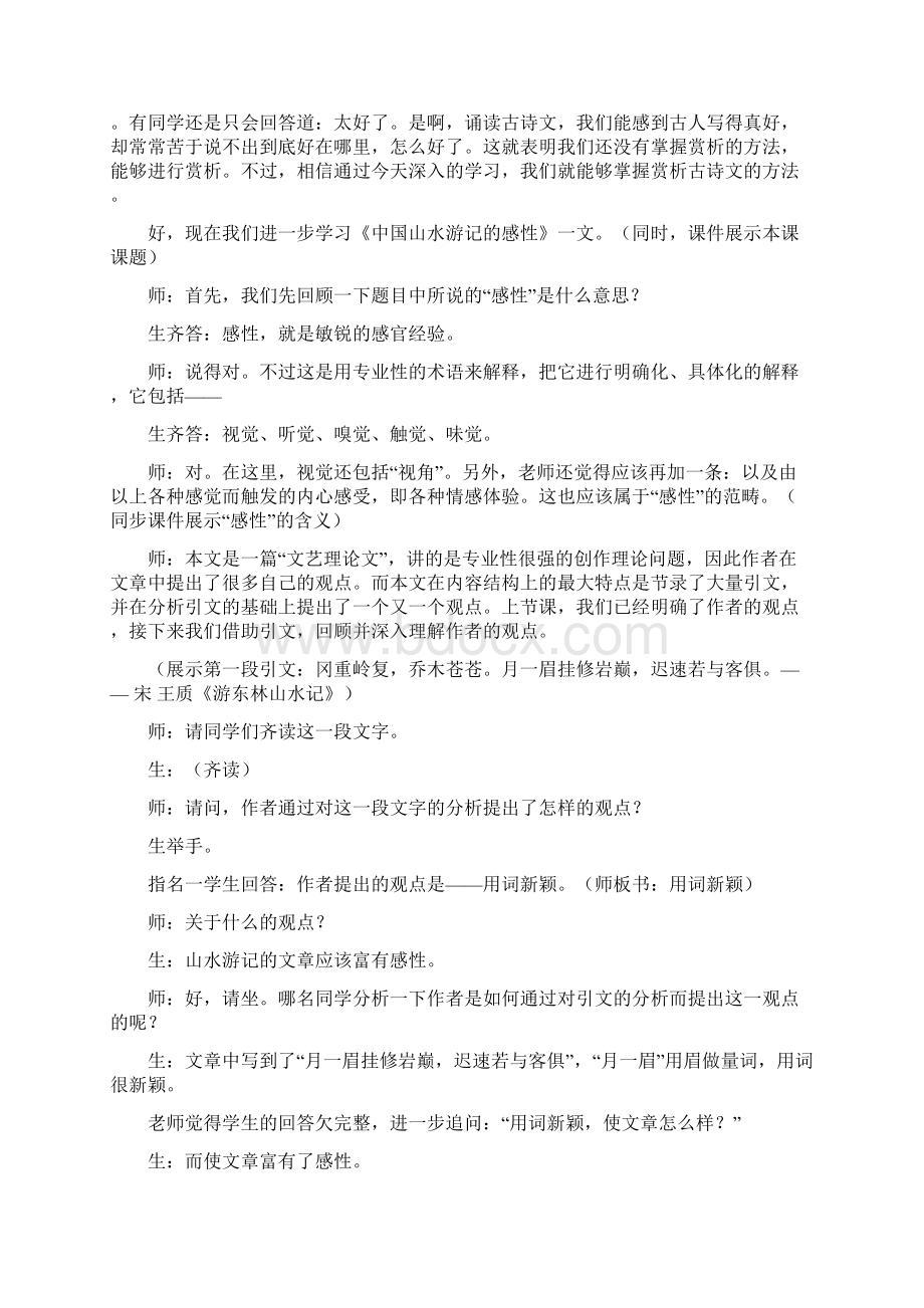 以感性促感性最终达成理性的分析与认识Word文档格式.docx_第3页