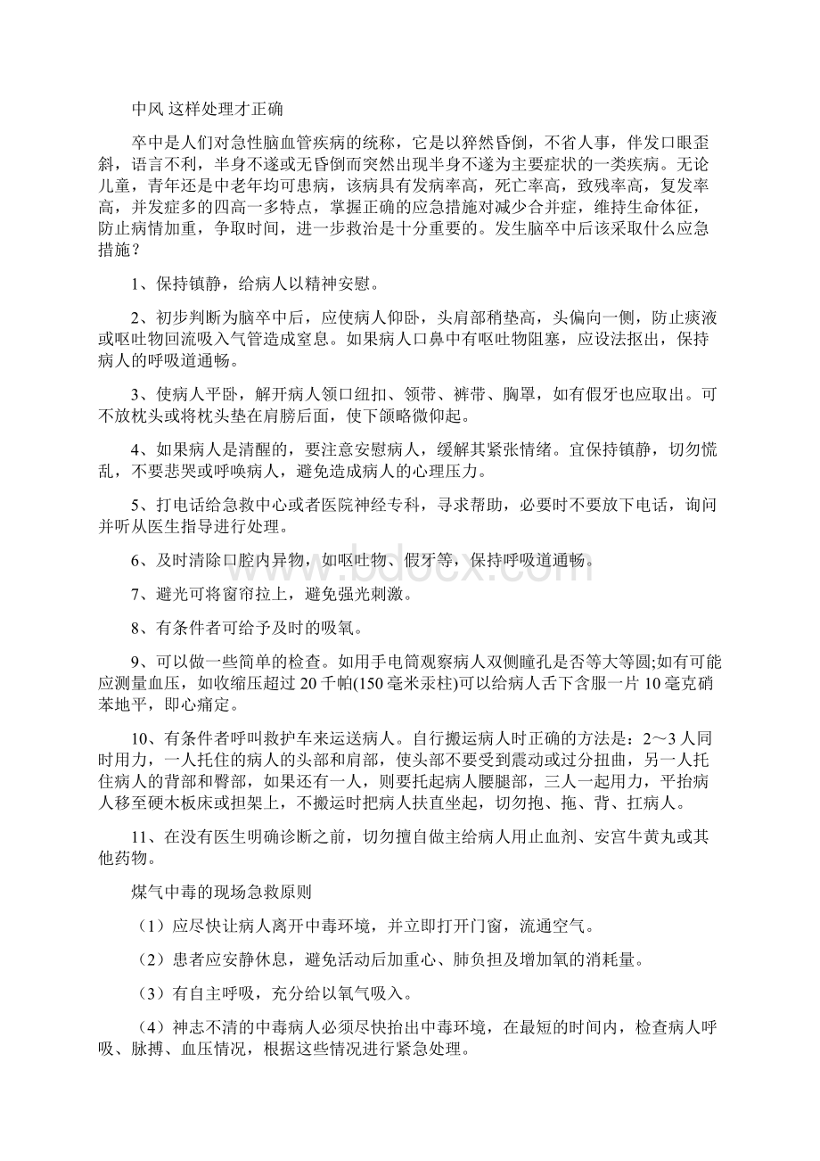 健康教育宣传资料2Word格式文档下载.docx_第2页