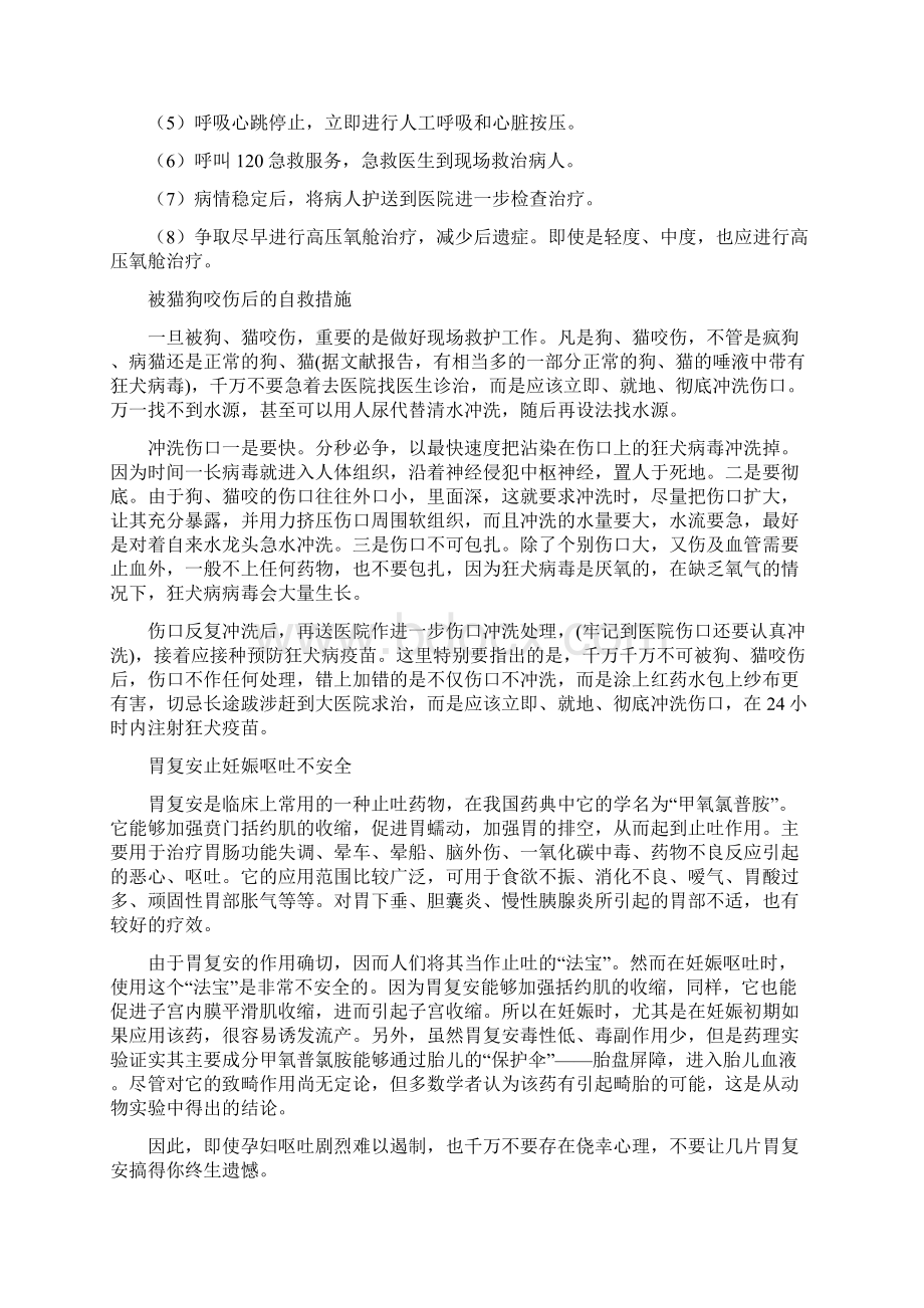 健康教育宣传资料2Word格式文档下载.docx_第3页