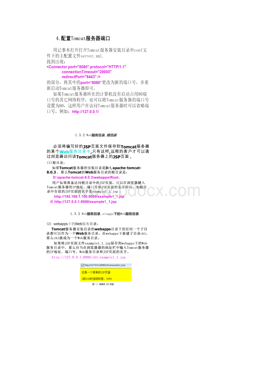 jsp程序设计期末复习整理Word格式.docx_第3页