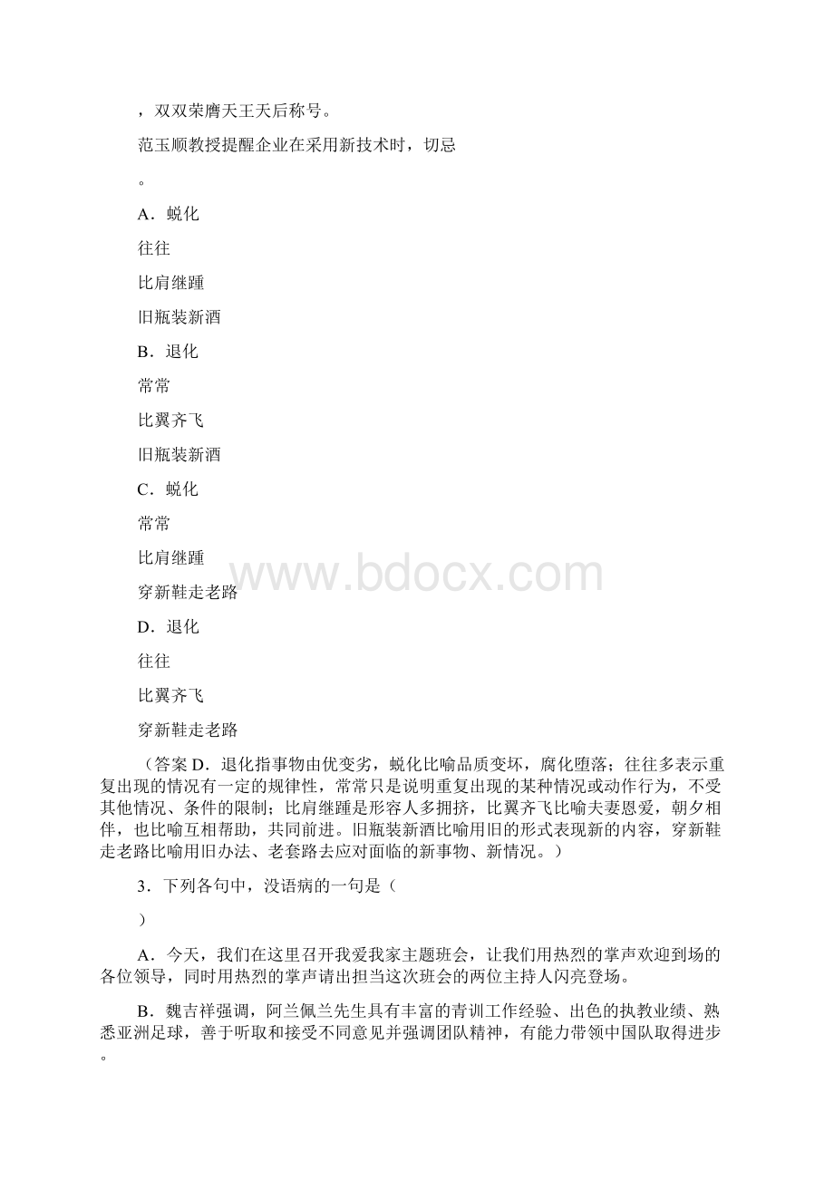 高考466湖南省重点中学届高三第七次月考Word下载.docx_第2页