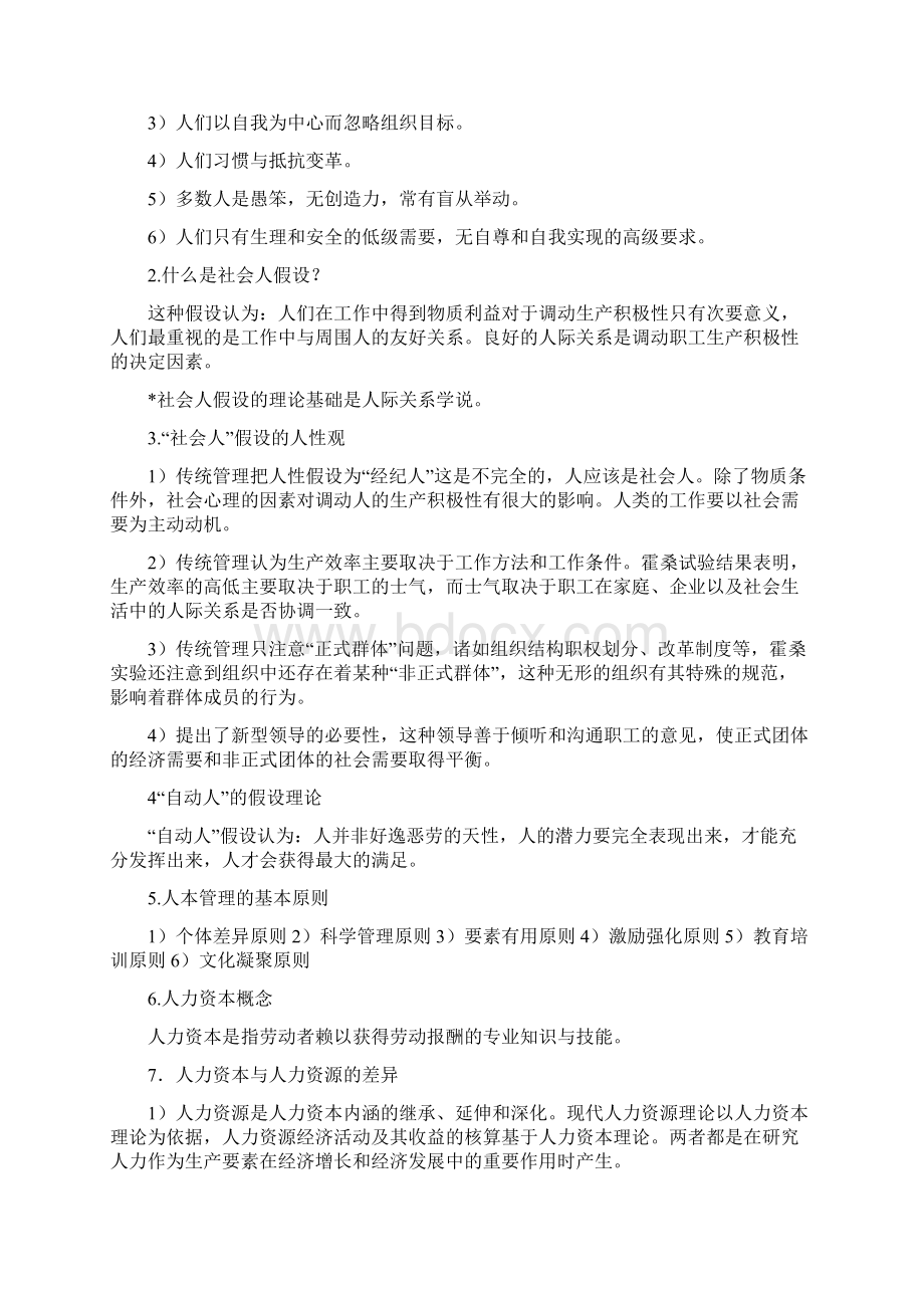 的人力资源管理总结要点剖析.docx_第3页