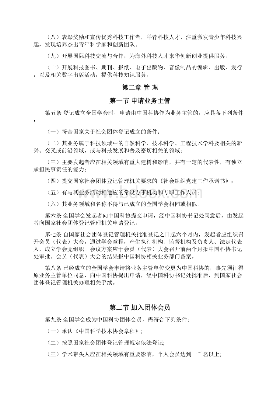 中国科学技术协会全国学会组织通则试行.docx_第2页