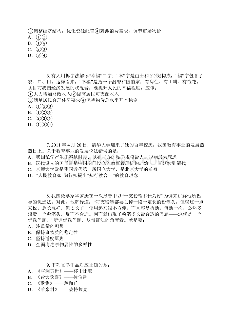 国家公务员考试行测模拟试题一.docx_第2页