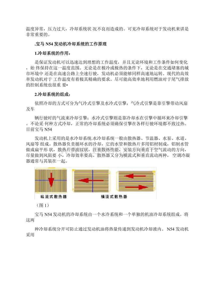 宝马冷却系统毕业论文.docx_第2页