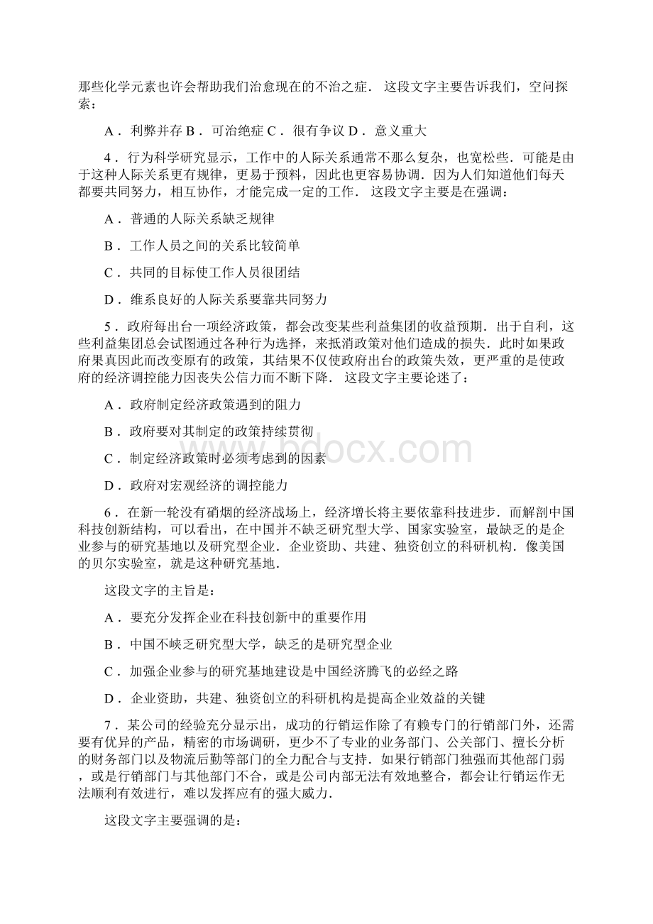 中央国家机关公务员录用考试行政职业能力测试真题及答案解析.docx_第2页