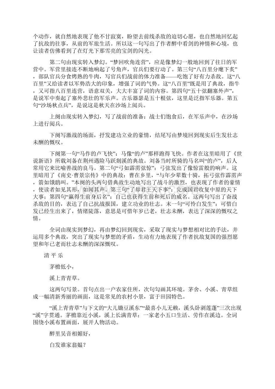 九年级语文《辛弃疾词三首》知识要点与能力训练含例题习题与答案Word文档格式.docx_第3页