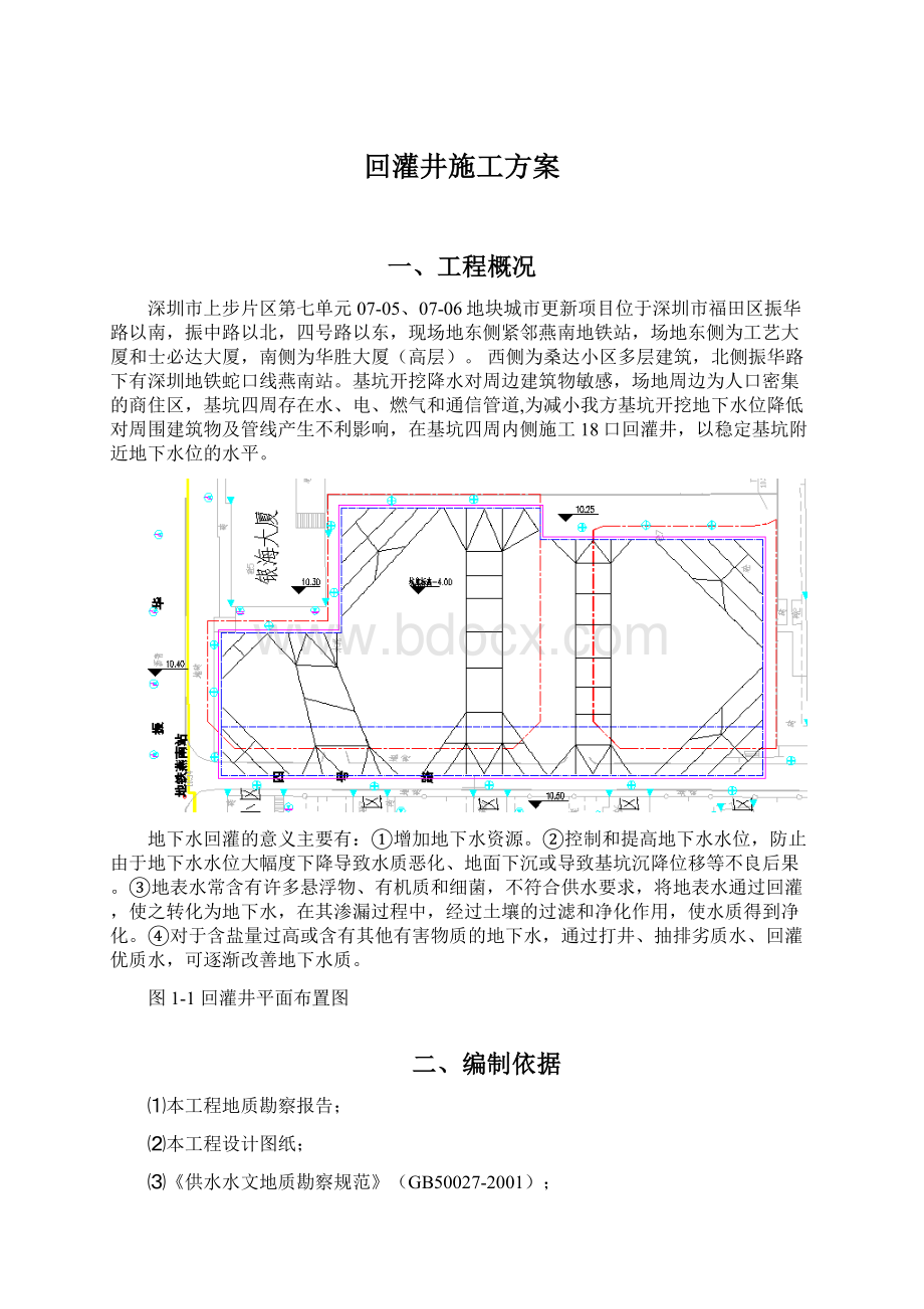 回灌井施工方案Word文档下载推荐.docx_第1页