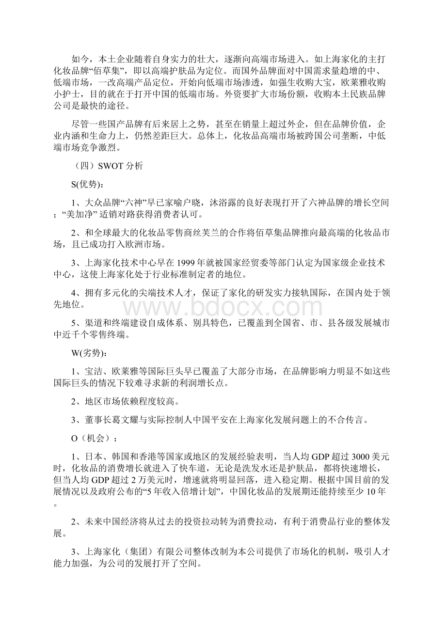 上海家化财务分析报告.docx_第3页