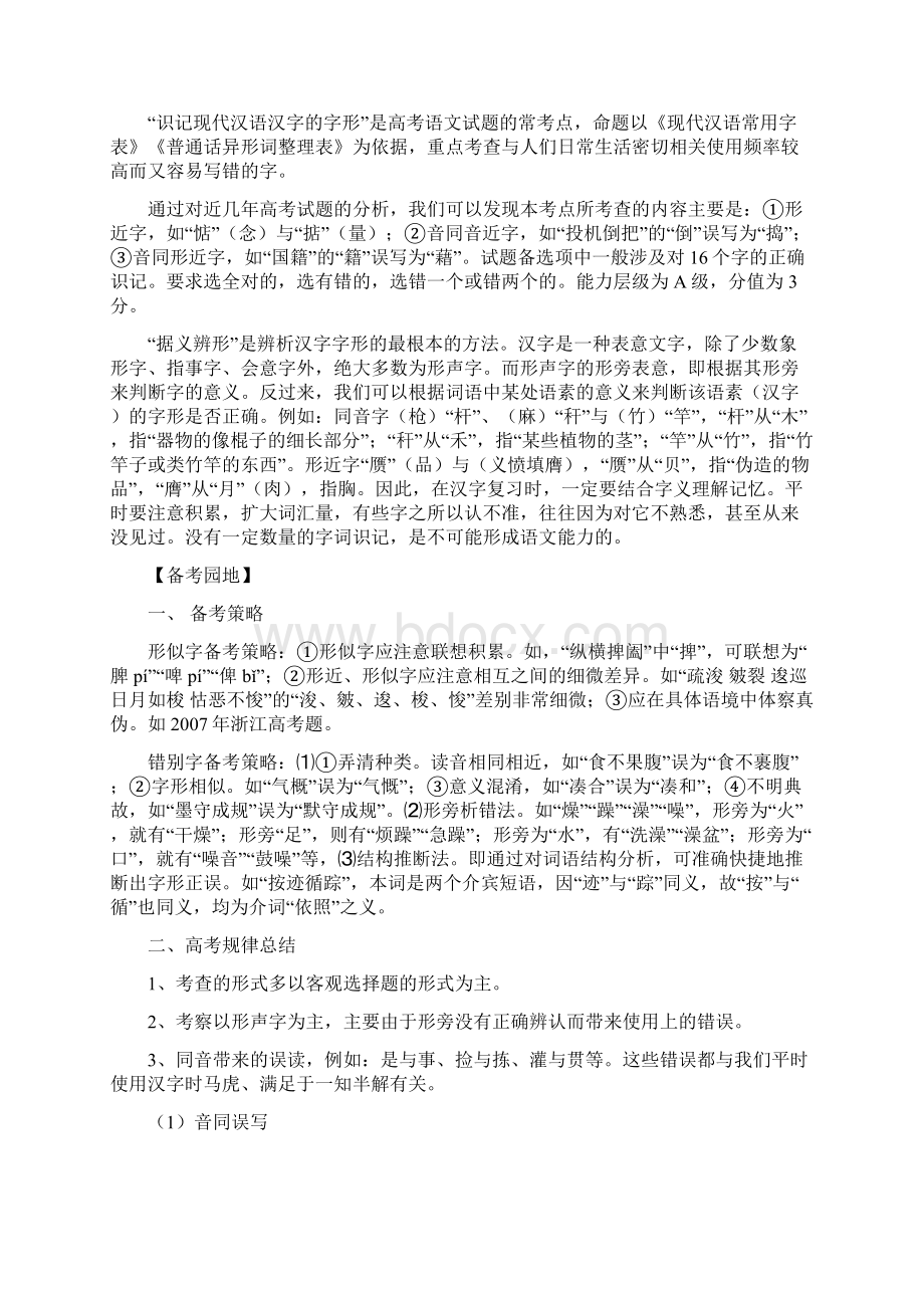 版语文一轮精品复习学案字形 doc.docx_第2页