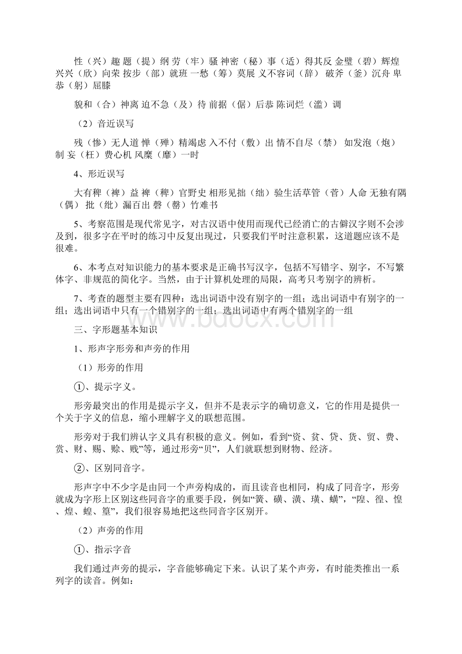 版语文一轮精品复习学案字形 doc.docx_第3页