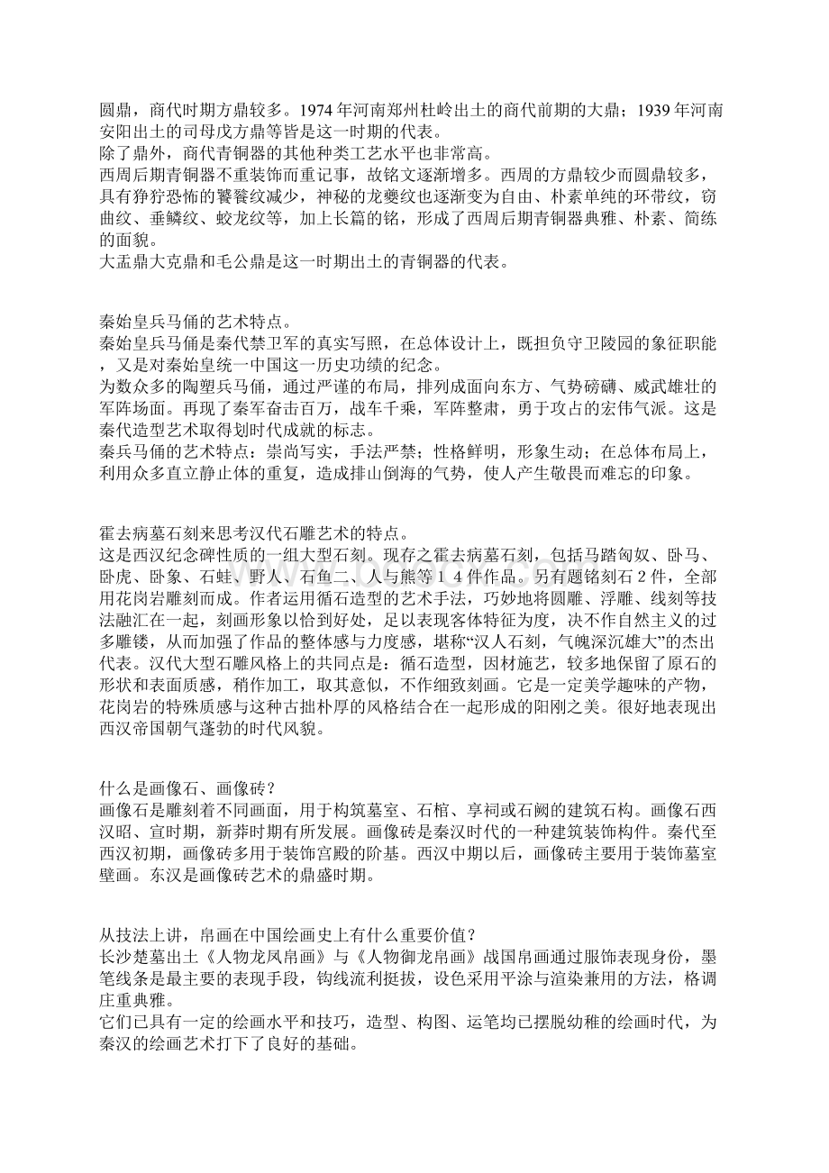 中国美术史简答题Word文件下载.docx_第3页