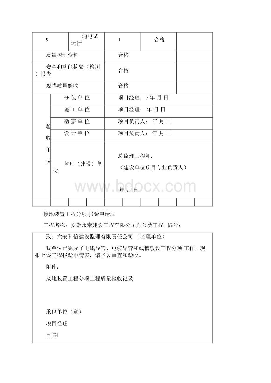 建筑电气工程资料.docx_第2页