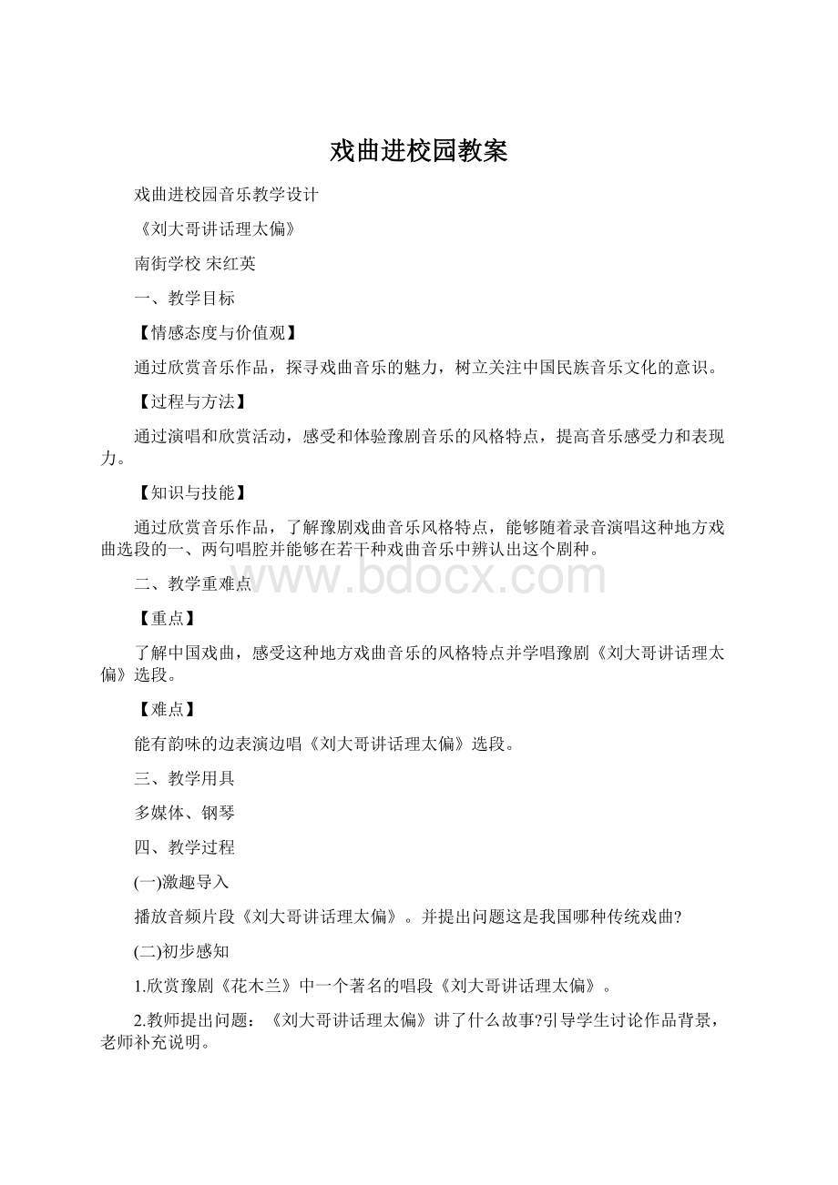 戏曲进校园教案.docx_第1页