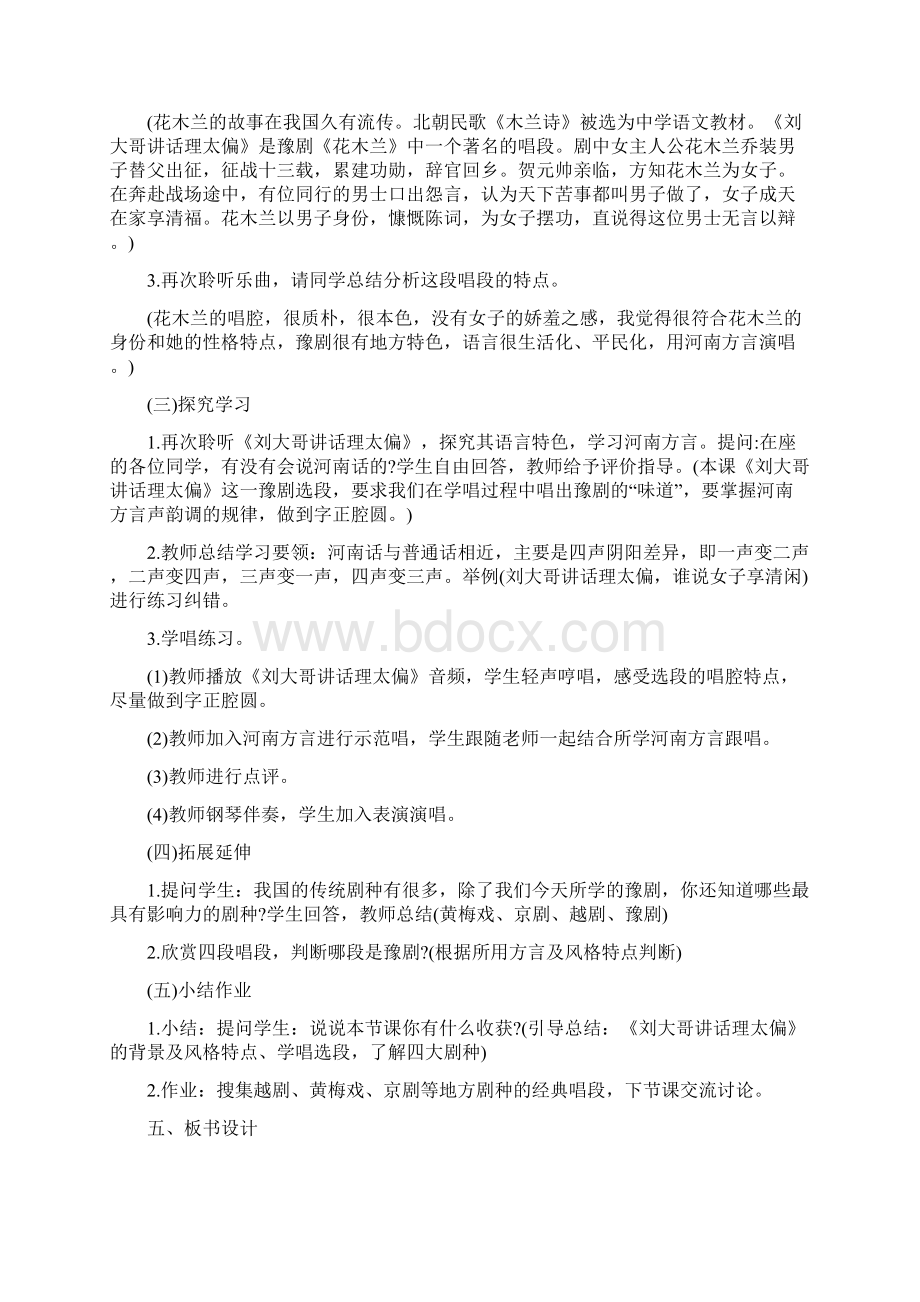 戏曲进校园教案文档格式.docx_第2页