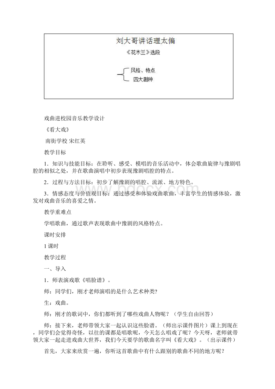 戏曲进校园教案文档格式.docx_第3页