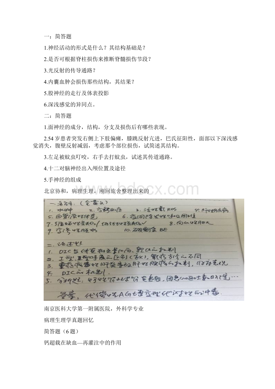 医学 考博试题.docx_第2页