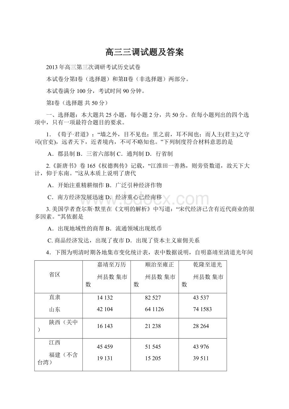 高三三调试题及答案Word文档下载推荐.docx