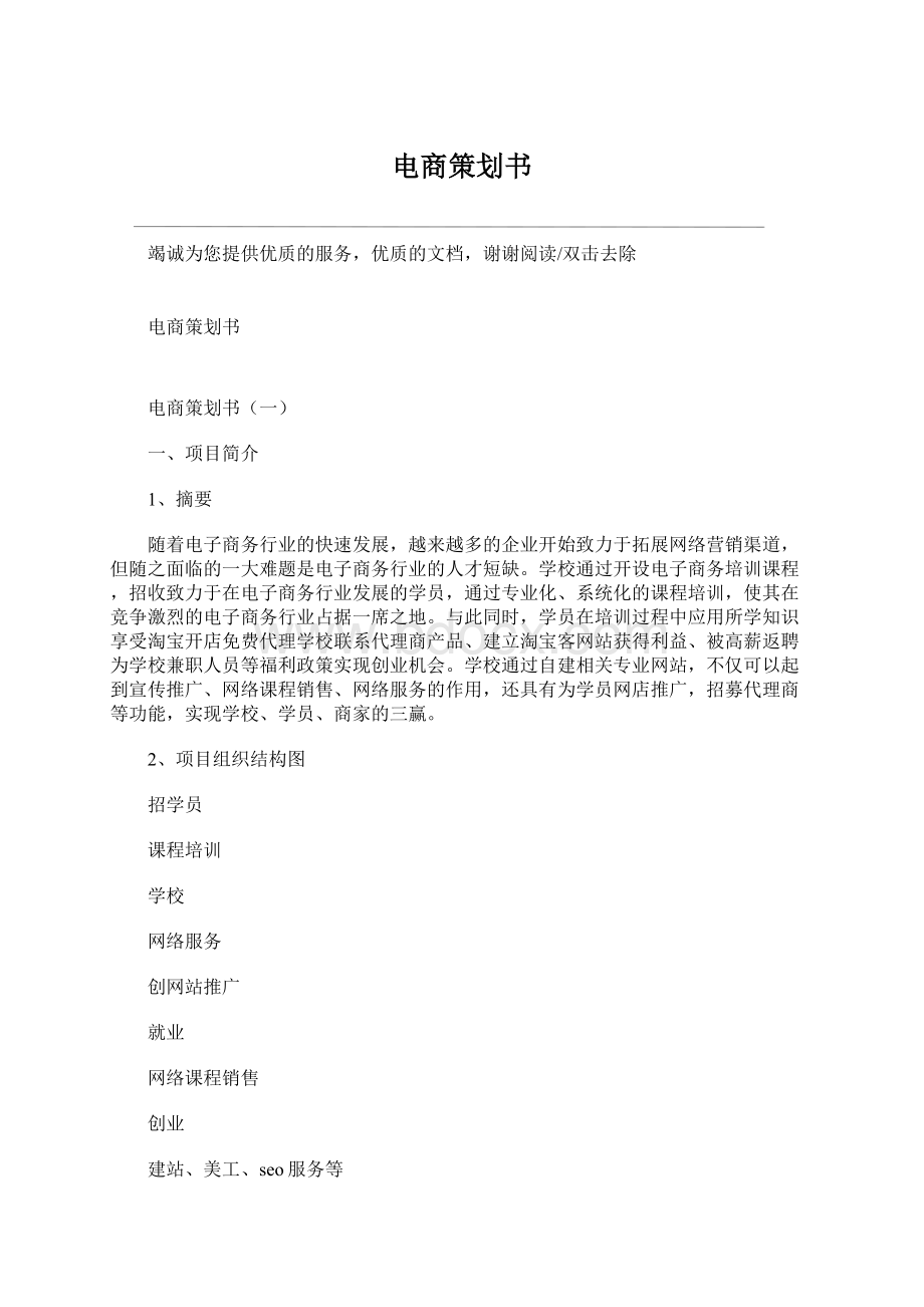 电商策划书.docx_第1页