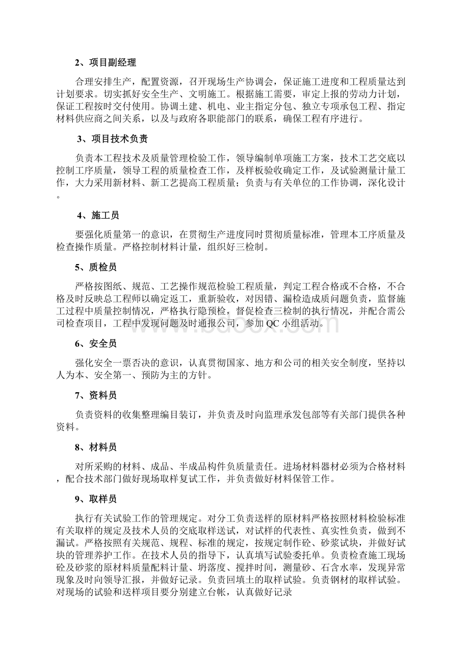 新技术新工艺专利技术应用方案.docx_第2页