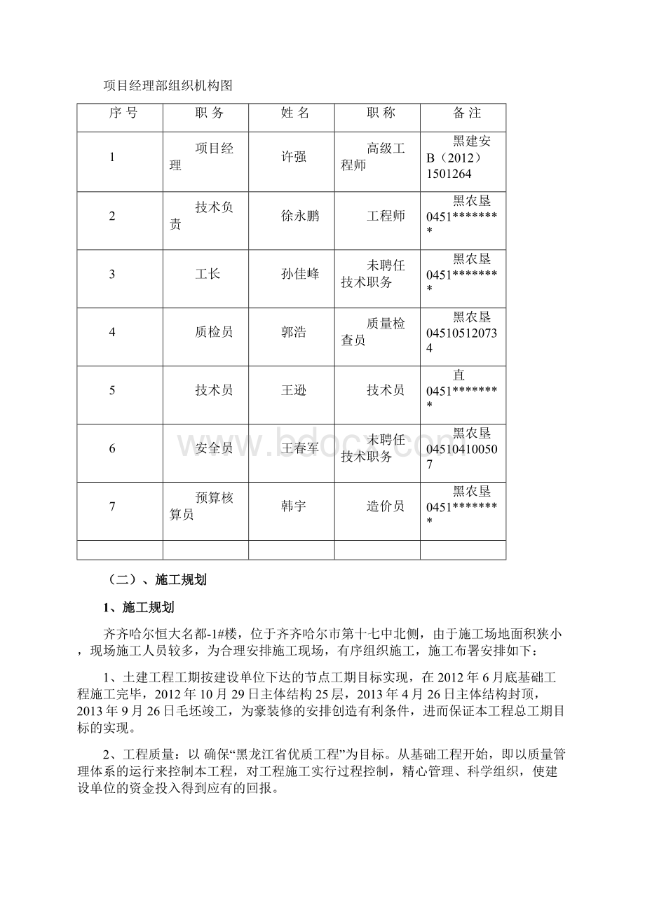 新技术新工艺专利技术应用方案.docx_第3页