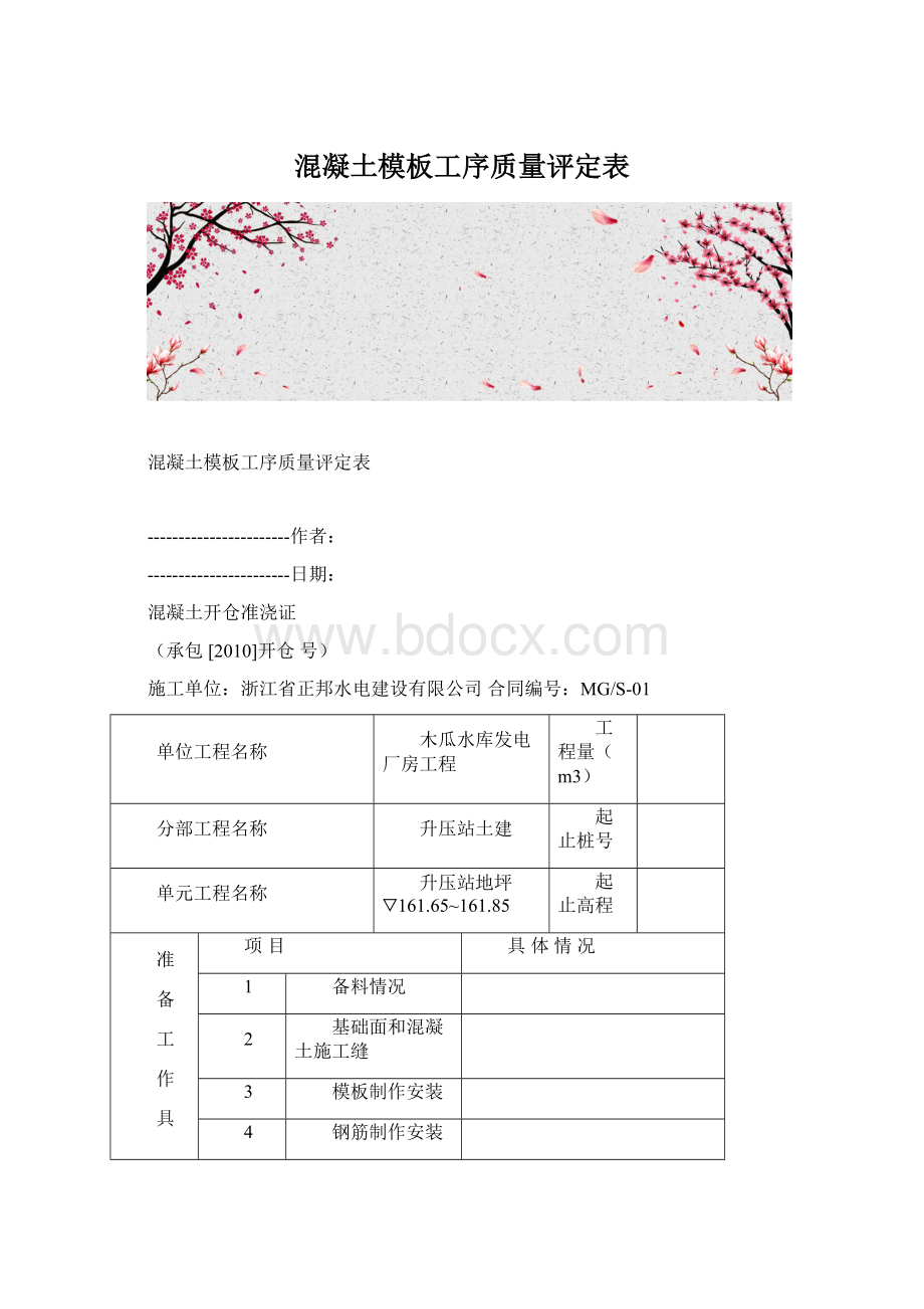 混凝土模板工序质量评定表.docx_第1页