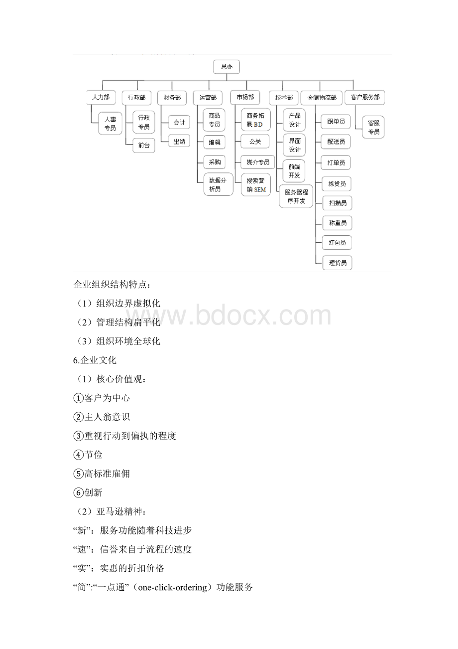 战略管理.docx_第2页