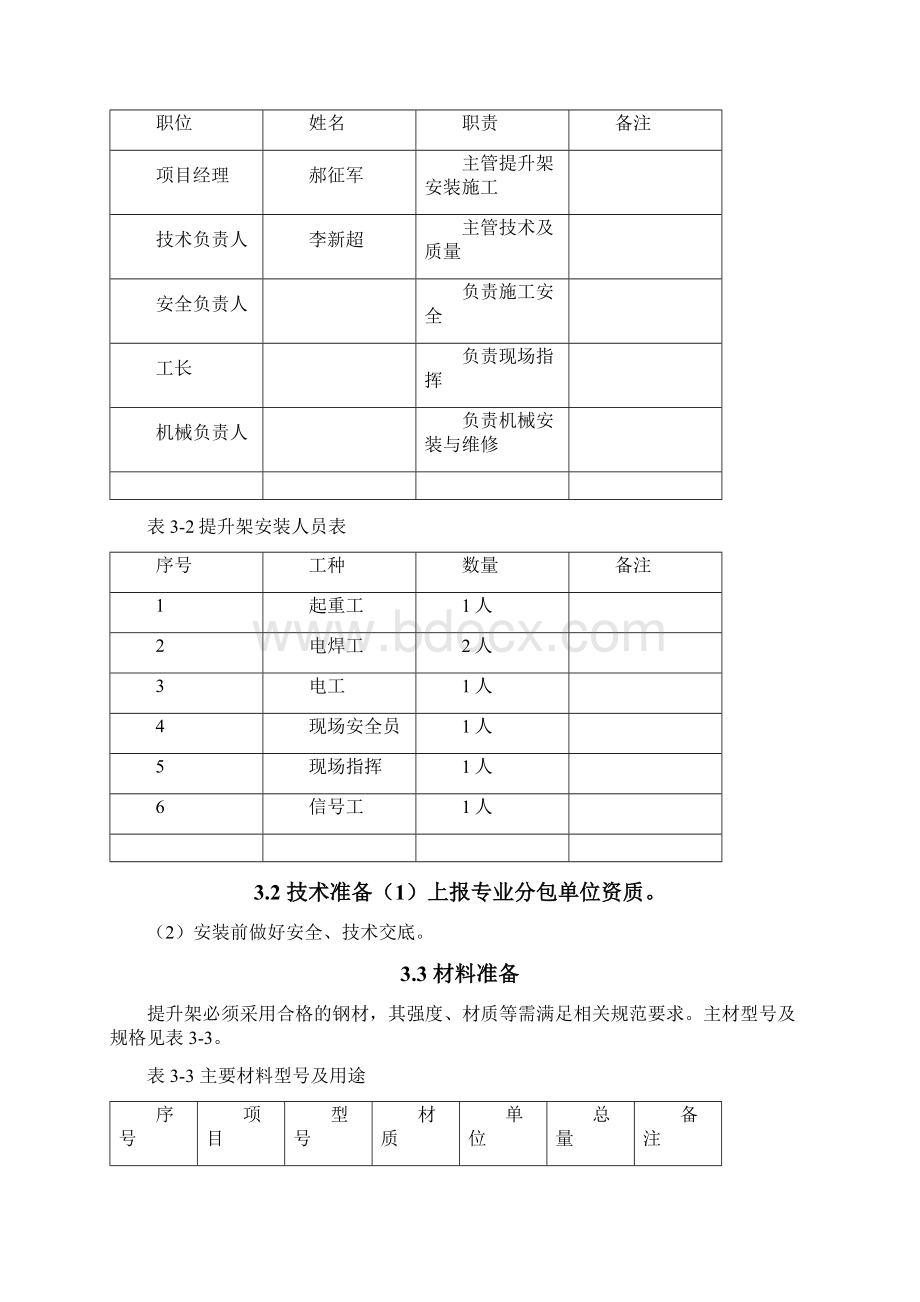 抓斗起重机安装与拆除施工方案0917.docx_第3页