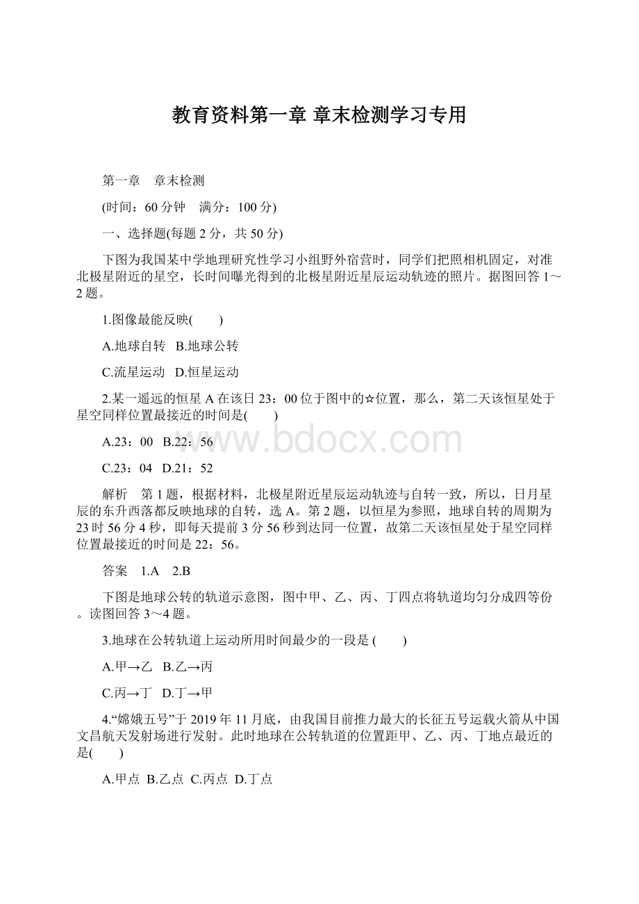 教育资料第一章 章末检测学习专用Word格式文档下载.docx_第1页