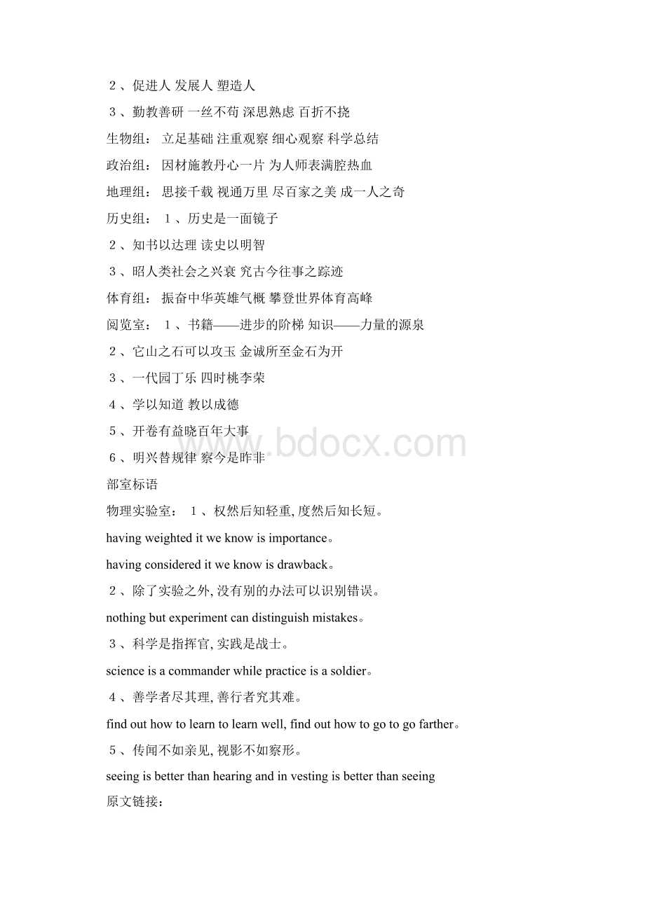 学校作文之关于校园足球的标语Word文档格式.docx_第3页