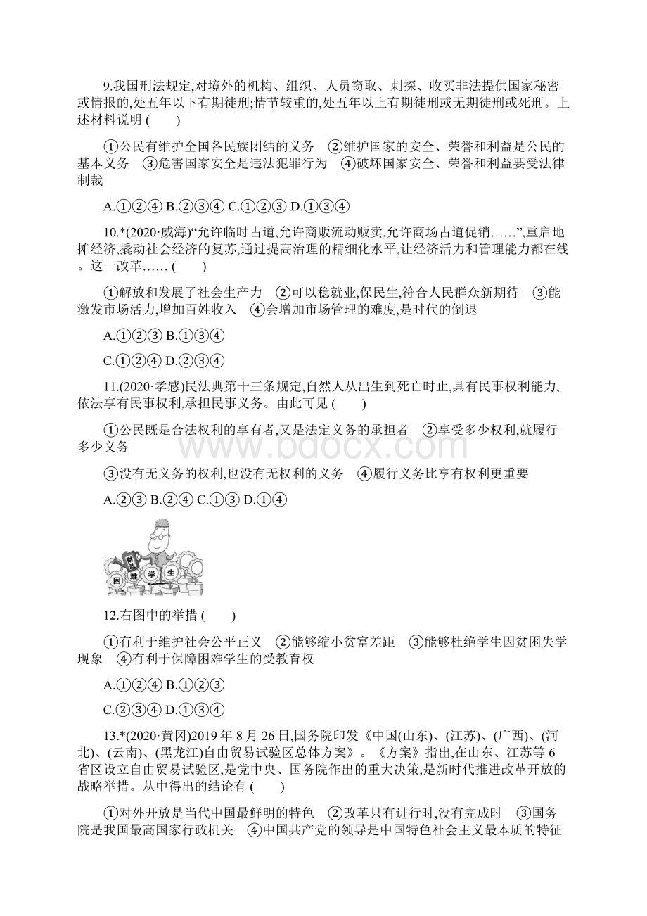 中考综合演练一中考冲刺道德与法治Word版含答案.docx_第3页