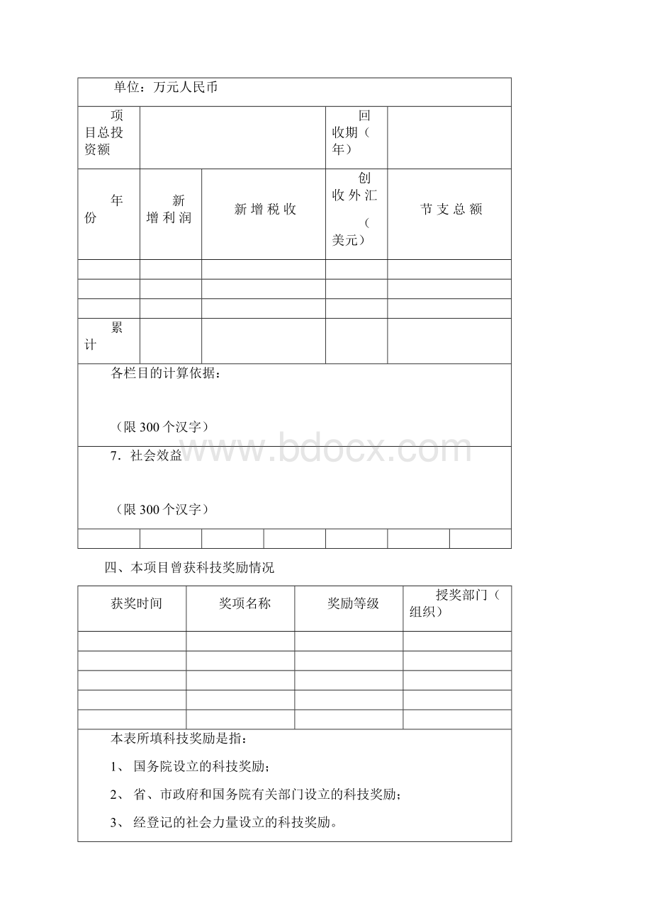 甘肃省机械工程学会科学技术奖申报书.docx_第3页