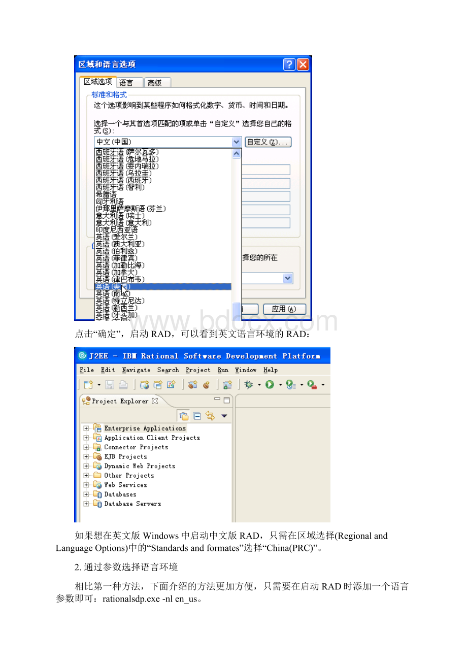 实验二 Rational Application Developer 60的基本配置Word文件下载.docx_第2页