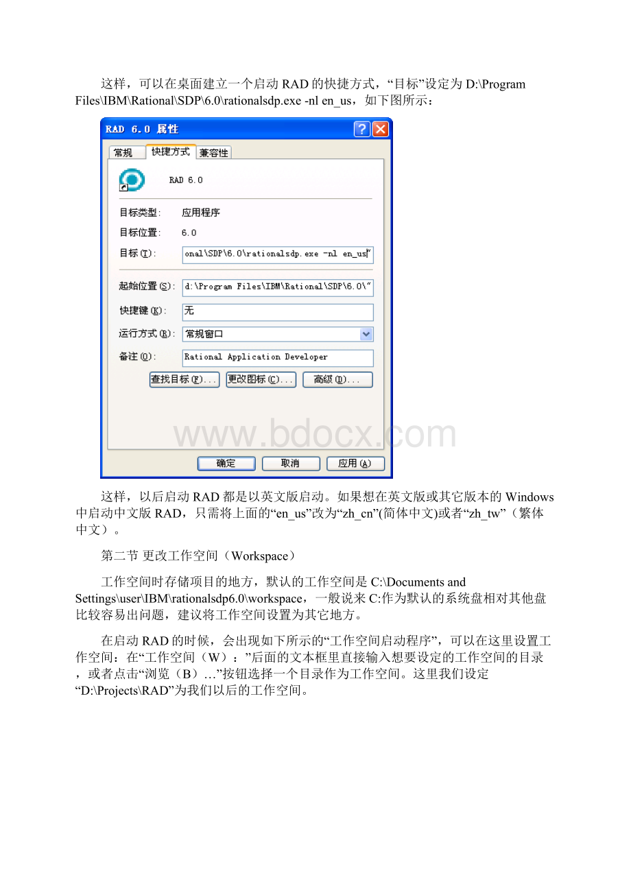 实验二 Rational Application Developer 60的基本配置.docx_第3页