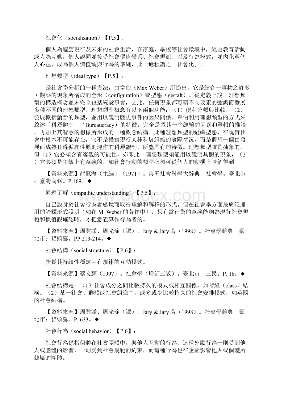 教育社会学名词释义.docx_第2页