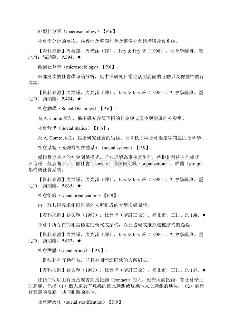 教育社会学名词释义.docx_第3页