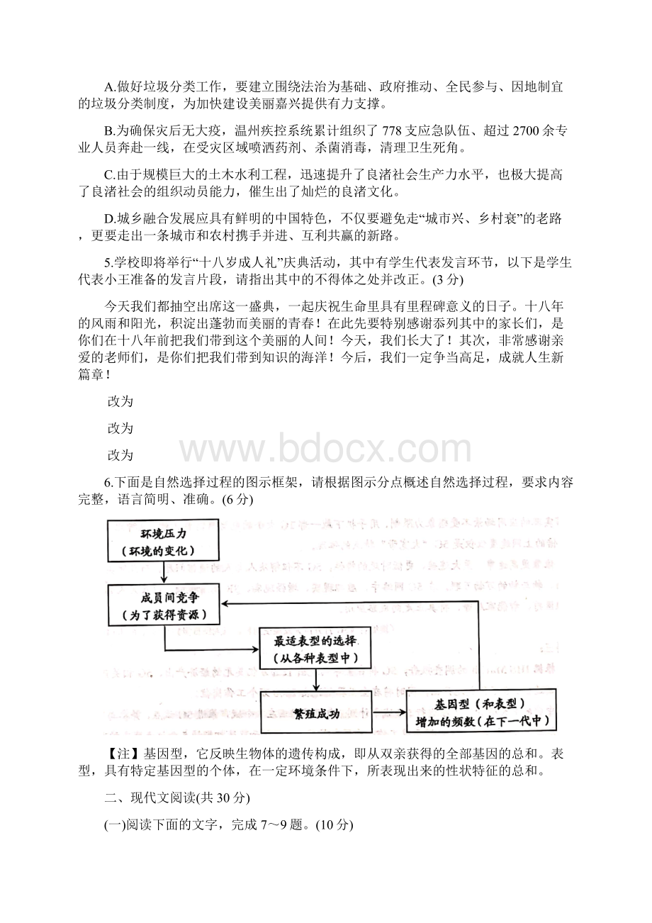 浙江嘉兴高三上学期基础测 语文含答案.docx_第2页