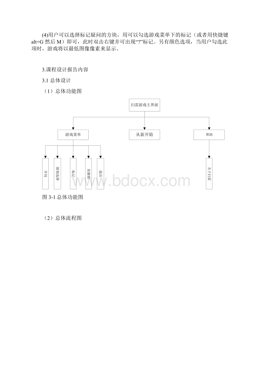 JAVA扫雷课程设计.docx_第3页