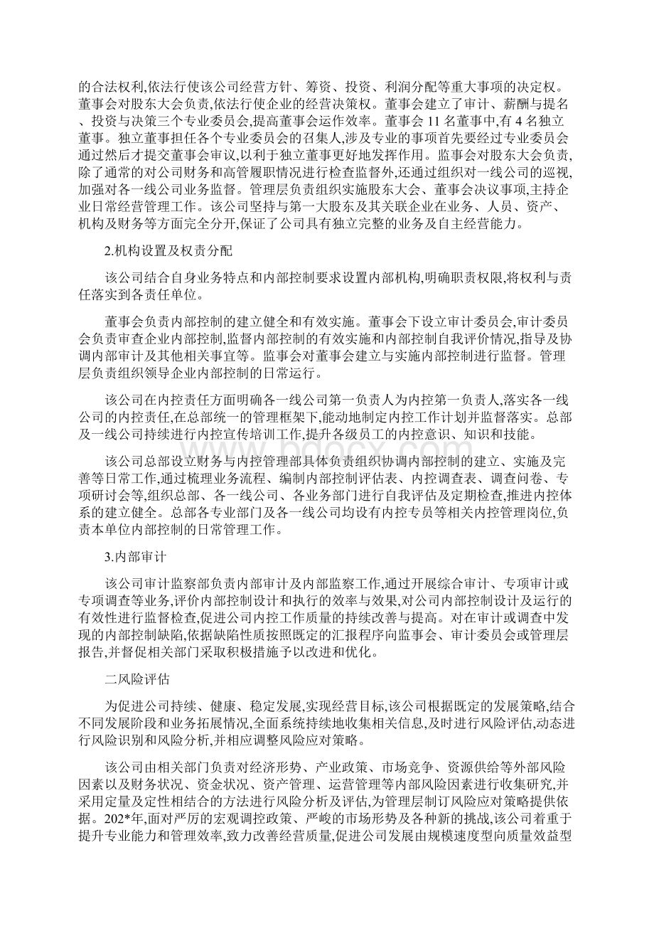 万科集团企业内部控制分析报告doc.docx_第2页